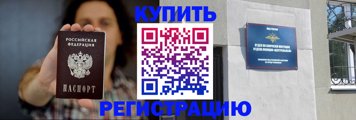 временная регистрация для школы в Валуйках