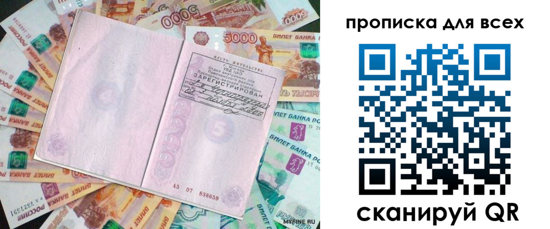прописка штамп в Валуйках