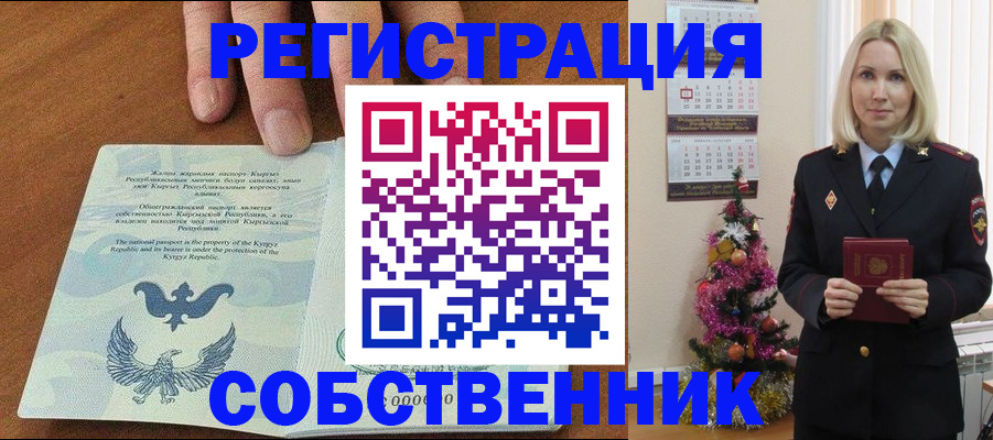 прописка в Валуйках