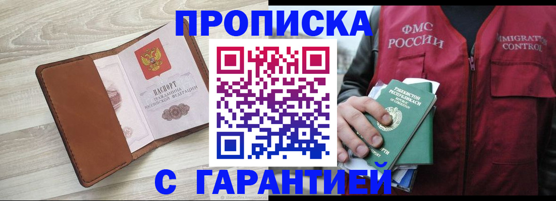 прописка для школы в Валуйках