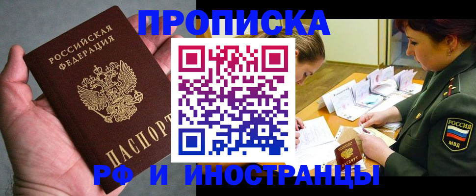 временная регистрация купить в Валуйках