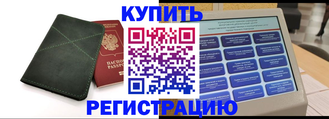 прописка для кредита в Валуйках