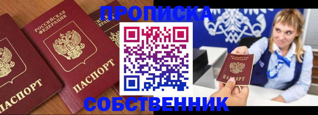 прописка 2025 в Валуйках