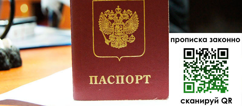 регистрация в Валуйках прописка в Валуйках
